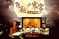 中秋节专题-飞越广寒宫