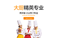 陕西新东方大厨精英专业