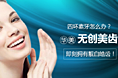 牙齿口腔方面一组广告图