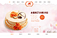 精美糕点 品牌官网  14年10月作品