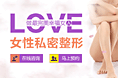 私密整形一组广告图