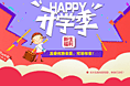 陕西新东方开学季优惠活动