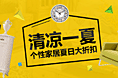 家居折扣专题