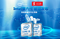 新品首发Intel