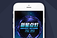 汉口银行“新星点灯”项目