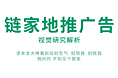 链家地推广告视觉研究解析