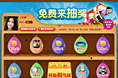 免费抽奖