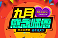 教师节专题
