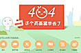 教育网站404页面