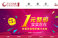 整形行业开业活动专题