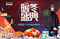 暖冬盛典