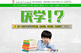 教育网页类有关孩子厌学的页面