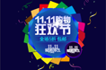 双十一海报