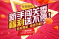 新手标