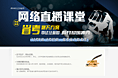 2015省考网络直播专题