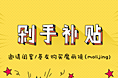 闪屏