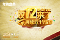 双12