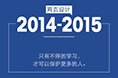 2014-2015网页设计