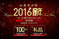 2016元旦盛典