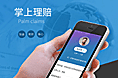 理赔app