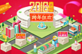 2015苏宁易购主站跨年狂欢