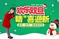 眼科双旦活动
