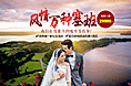 婚纱摄影网站12月份旅拍活动专题