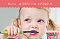 fluoflor儿童牙膏详情页一枚
