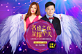 名媛之夜，星耀华美
