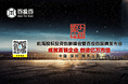 互联网金融创新投资峰会