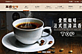 咖啡网站首页