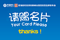互联网金融（纸袋、邀请函、胸牌）