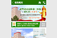 绿色医院简介页面