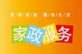 爱妻家政（PC端与手机端banner）设计