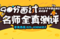 2015下半年事业单位面试备考|90分面试名师全真测评