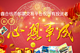新年活动banner