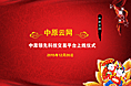 中原云网平台上线仪式ppt设计