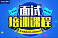 2015下半年江苏各地事业单位面试培训课程