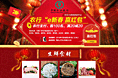 旺东--春节专题页面