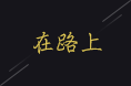 医疗专题
