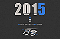 2015年度-WOYOTIME