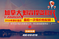 加拿大魁省专题
