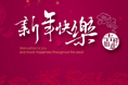 2016新春