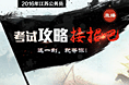 2016年江苏公务员考试攻略|接招吧！