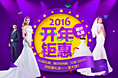 婚纱礼服-2016开年钜惠