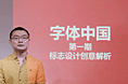 字体中国标志设计视频讲解第一期——蓉城别院