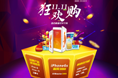15年为电信做的一个双十一专题页面
