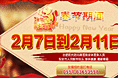 春节通知banner