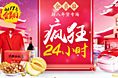 会员日疯抢24小时