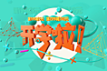 C4D练习和C4D电商开学季专题